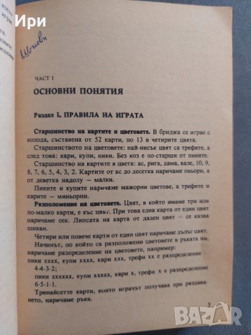 Състезателен бридж, снимка 5 - Специализирана литература - 38507933