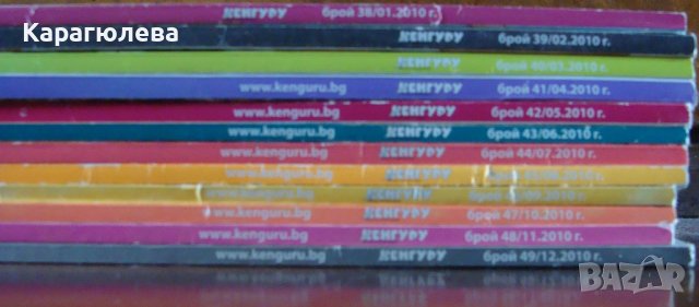 списания "Моето бебе","Кенгуру","Моята бременност", снимка 4 - Списания и комикси - 43977122