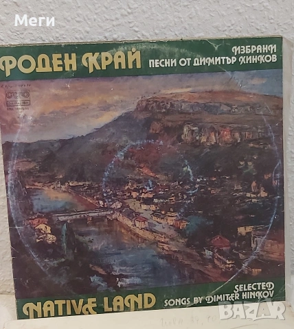 Стари грамофонни плочи, снимка 12 - Грамофонни плочи - 53159981