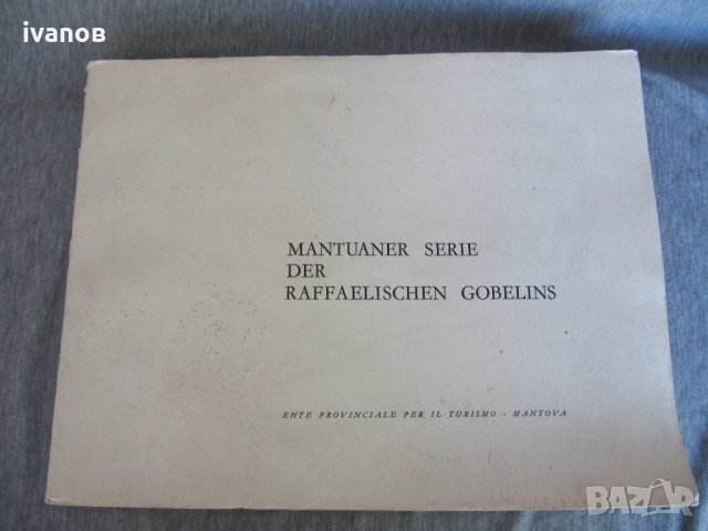 Мантуанска поредица от гоблени Raffaelis албум , снимка 1 - Колекции - 33124606