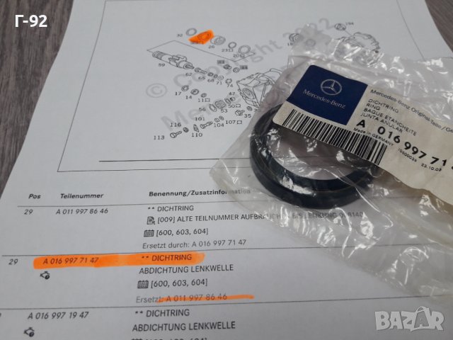 A0169977147**NEU**MERCEDES-BENZ**СЕМЕРИНА ЗА КОРМИЛНАТА КУТИЯ**, снимка 3 - Части - 37417553