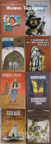 Книги - класика и съвременна проза , снимка 11 - Художествена литература - 50493145
