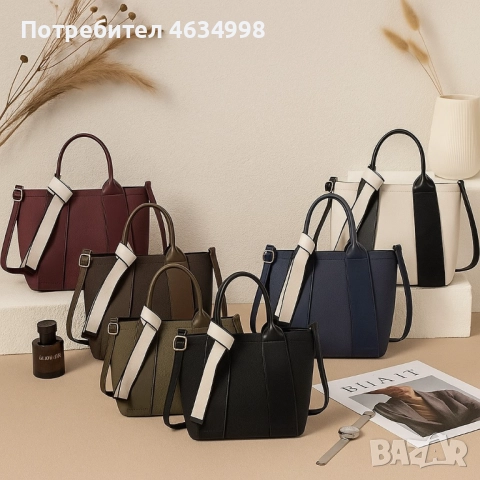 Дамска чанта с идеална вместимост и елегантен дизайн с включено портмоне