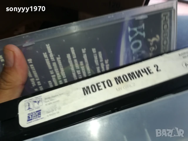 МОЕТО МОМИЧЕ 2-ORIGINAL VHS VIDEO 0906251830, снимка 5 - Други жанрове - 50606613