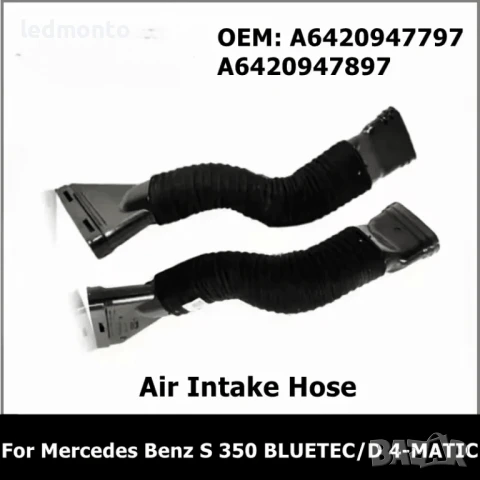 Въздуховоди за Mercedes ML GLS GL W166 X166  6420948797 / 642094889, снимка 3 - Части - 51340234