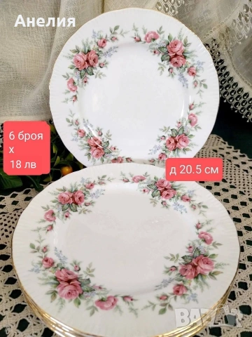 Royal Standard Англия чинии, снимка 2 - Чинии - 53055436