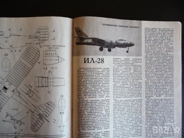 Крылья родины 3/86 средства за спасение ЯК-50, И-2бис, ИЛ-28, снимка 5 - Списания и комикси - 39246848
