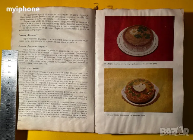 Стара Книга Наша Кухня / Проф. Д-р Иван С. Найденов, снимка 2 - Специализирана литература - 49429490