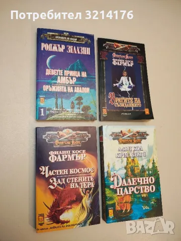 Хрониките на Амбър. Книга 1-2: Деветте принца на Амбър; Оръжията на Авалон - Роджър Зелазни