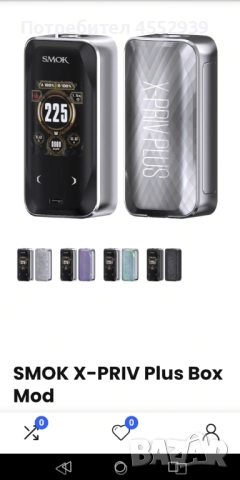 Smok X-Priv Plus Mod електронна цигара , снимка 3 - Електронни цигари - 52945593