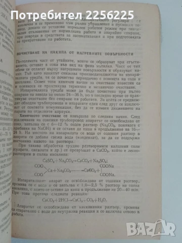 Производство на захар и захарни изделия, снимка 3 - Специализирана литература - 51172143