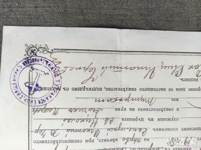 Продавам старо Свидетелство за венчание Тутракан - Игнатий Чернев, снимка 2 - Други ценни предмети - 36980451