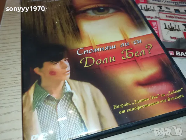СПОМНЯШ ЛИ СИ ДОЛИ БЕЛ? ЕМИР КОСТУРИЦА-ДВД 1803251036, снимка 4 - DVD филми - 49539229