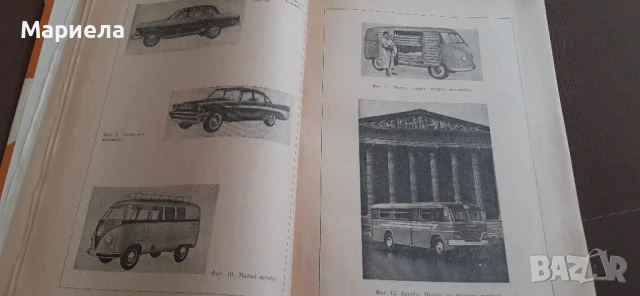 Ретро книга  автомобилът плюс  карта, снимка 5 - Специализирана литература - 51115160
