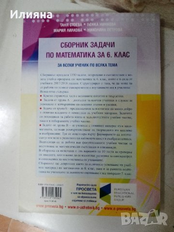 сборник задачи по математика , снимка 2 - Ученически и кандидатстудентски - 43198499