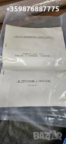 Завод медицинска апаратура София 