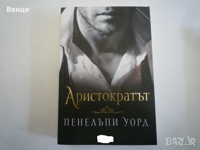 Аристократът