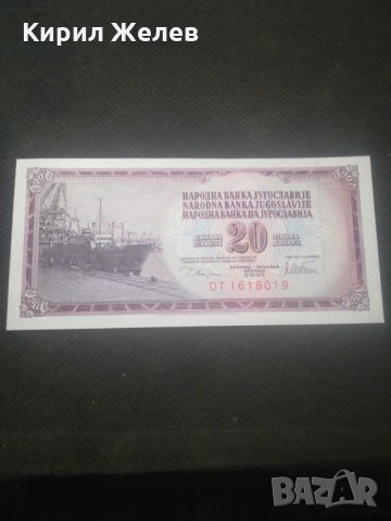 Банкнота Югославия - 12942, снимка 2 - Нумизматика и бонистика - 28245796