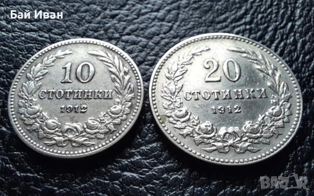 Стара монета/и 10 и 20 стотинки 1912 г. България - хит цена !, снимка 6 - Нумизматика и бонистика - 38537016