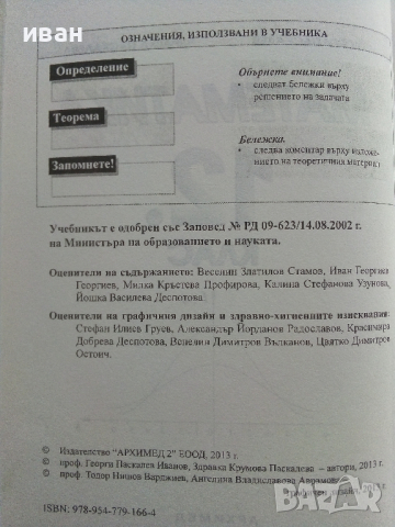 Математика 12 клас - Г.Паскалев,З.Паскалева - 2013 г., снимка 3 - Учебници, учебни тетрадки - 36401238