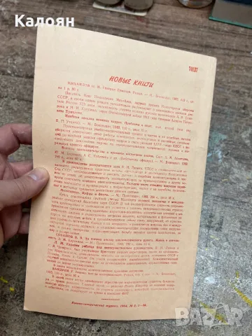 Военно-исторически журнал 1984 , снимка 2 - Специализирана литература - 49419784
