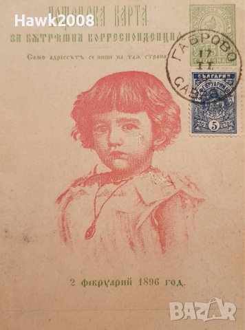 1896 ЦАР БОРИС на 2г. ПОКРЪСТВАНЕ ПОЩЕНСКА КАРТИЧКА КАРТА 