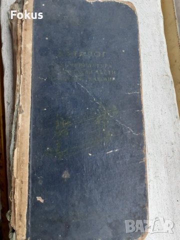 Каталог и номенклатура за резервни части на шевни машини