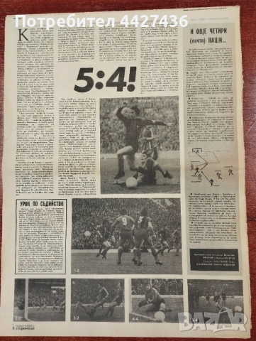 1976 г. ЛС - Барселона 5:4