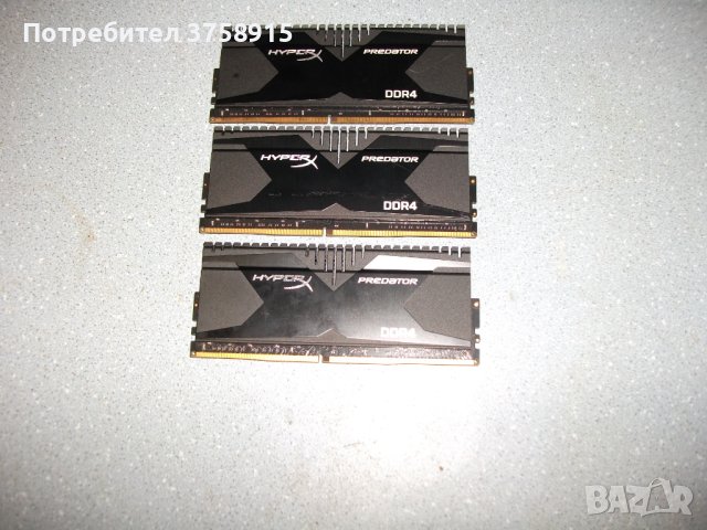 3.Ram DDR4 3000 MHz  PC4-24000,8Gb,Kingston HyperX Predator.Кит 3 Броя, снимка 1 - RAM памет - 43171230