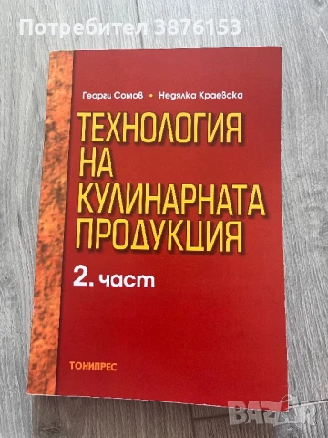 Учебници, снимка 5 - Учебници, учебни тетрадки - 50938240