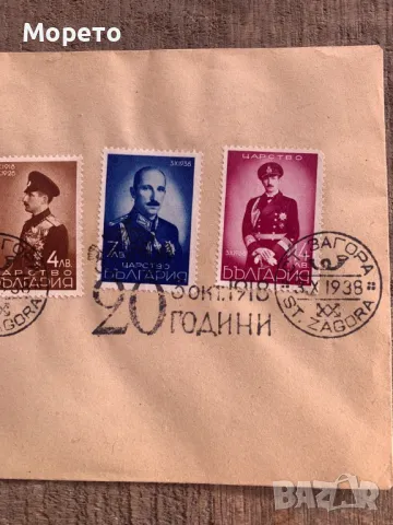 Първодневен плик-20 години царуване на Борис III(1938год.)-2, снимка 3 - Филателия - 48808538