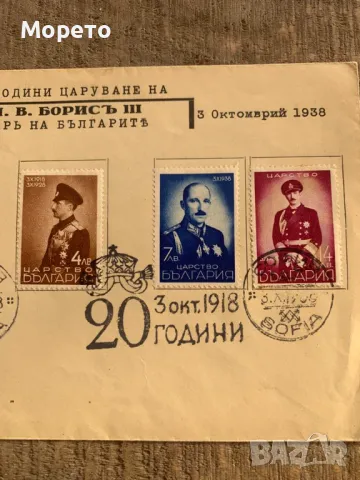 Първодневен плик-20 години царуване на Борис III(1938год.)-3, снимка 3 - Филателия - 48808559