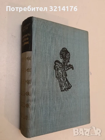 Гаврош - Виктор Гюго, снимка 5 - Художествена литература - 51339949