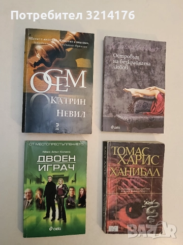 Двоен играч - Макс Алън Колинс