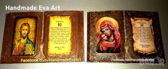 Подарък за Юбилей-Състарена книга  с икона (снимка) и личен поздрав, снимка 10 - Подаръци за юбилей - 39531866