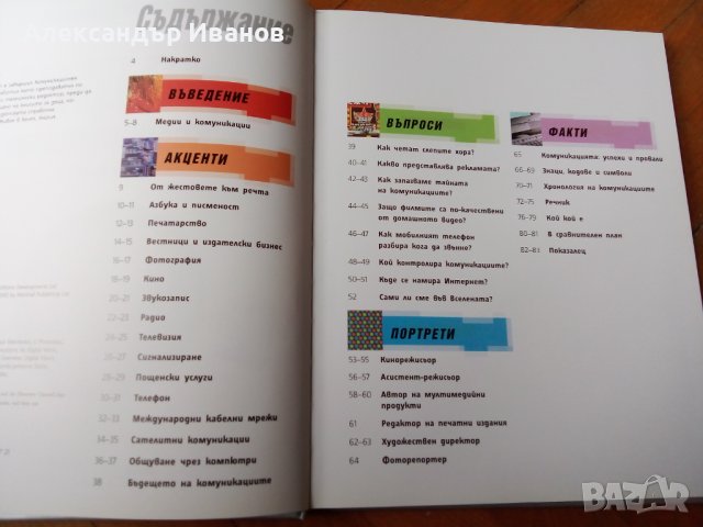 Детска енциклопедия, снимка 2 - Детски книжки - 44013863