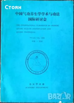 Книги на китайски език, снимка 9 - Чуждоезиково обучение, речници - 49157528