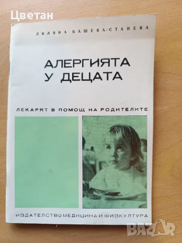 полезни книги за родители и педиатри, снимка 4 - Други - 50272011