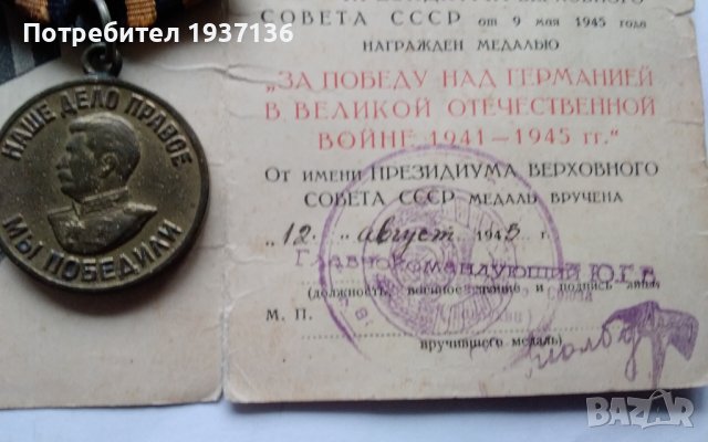 За победата над Германия с документ рядко е., снимка 2 - Колекции - 38924194