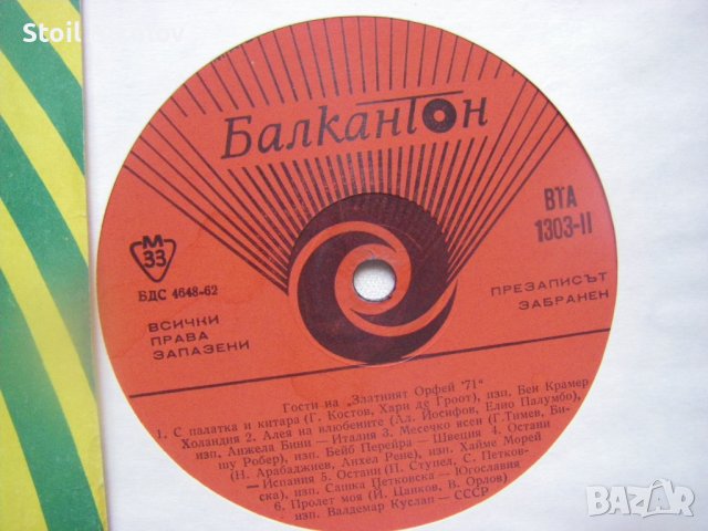 ВТА 1303 - Гости на "Златният Орфей" '71, снимка 3 - Грамофонни плочи - 38195460