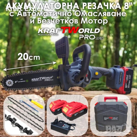 Акумулаторна Резачка KraftWorld 8″ с Автоматично Омасляване и Безчетков Мотор, снимка 1