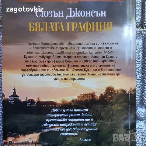 Цената е обща за 5 книги от Сюзън Джонсън , снимка 2 - Художествена литература - 47880488