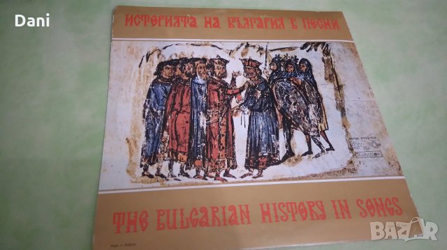 Кремиковските искри и "Историята на България в песни"- грамофонни плочи, снимка 13 - Грамофонни плочи - 27202703