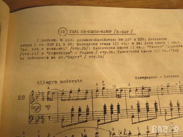 Курс по акордеон, учебник за акордеон, школа за акордеон - Трета Тетрадка 1963г., снимка 6 - Акордеони - 26839706