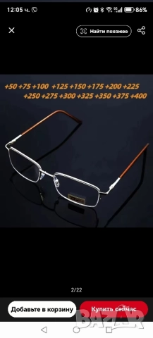 очила диоптрични +1.75