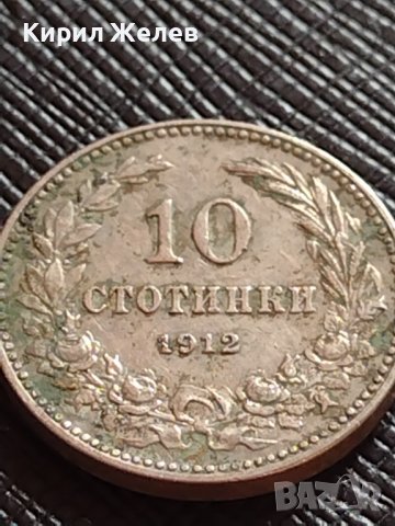 МОНЕТА 10 стотинки 1912г. ЦАРСТВО БЪЛГАРИЯ СТАРА РЯДКА НАД СТОГОДИШНА ЗА КОЛЕКЦИЯ 36321