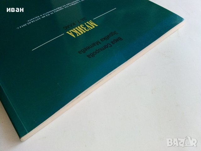 Музика за 7клас - В.Сотирова,З.Матеева - 2013г., снимка 7 - Учебници, учебни тетрадки - 38256075