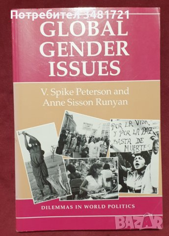 Глобалните въпроси за пола / Global Gender Issues. Dilemmas in World Politics