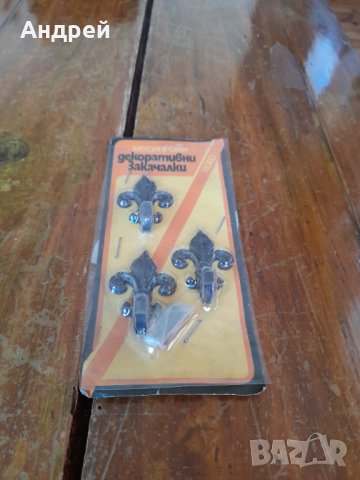 Стари Месингови Декоративни закачалки