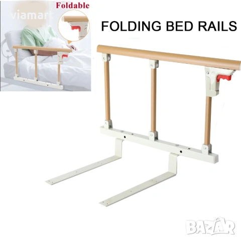 Сгъваем предпазен парапет за легло за възрастни хора и пациенти, снимка 4 - Други стоки за дома - 53293651